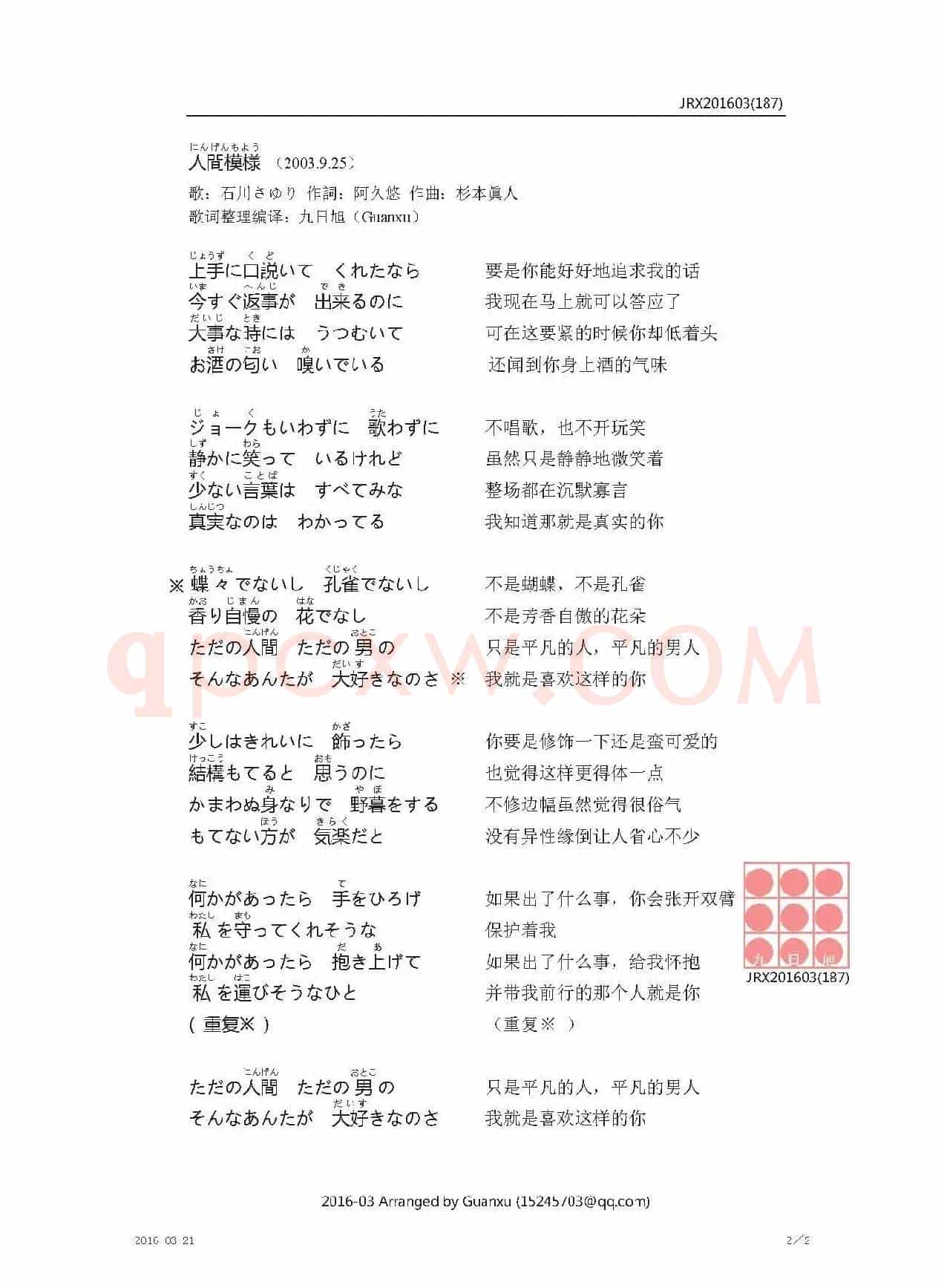 【日】人間模様