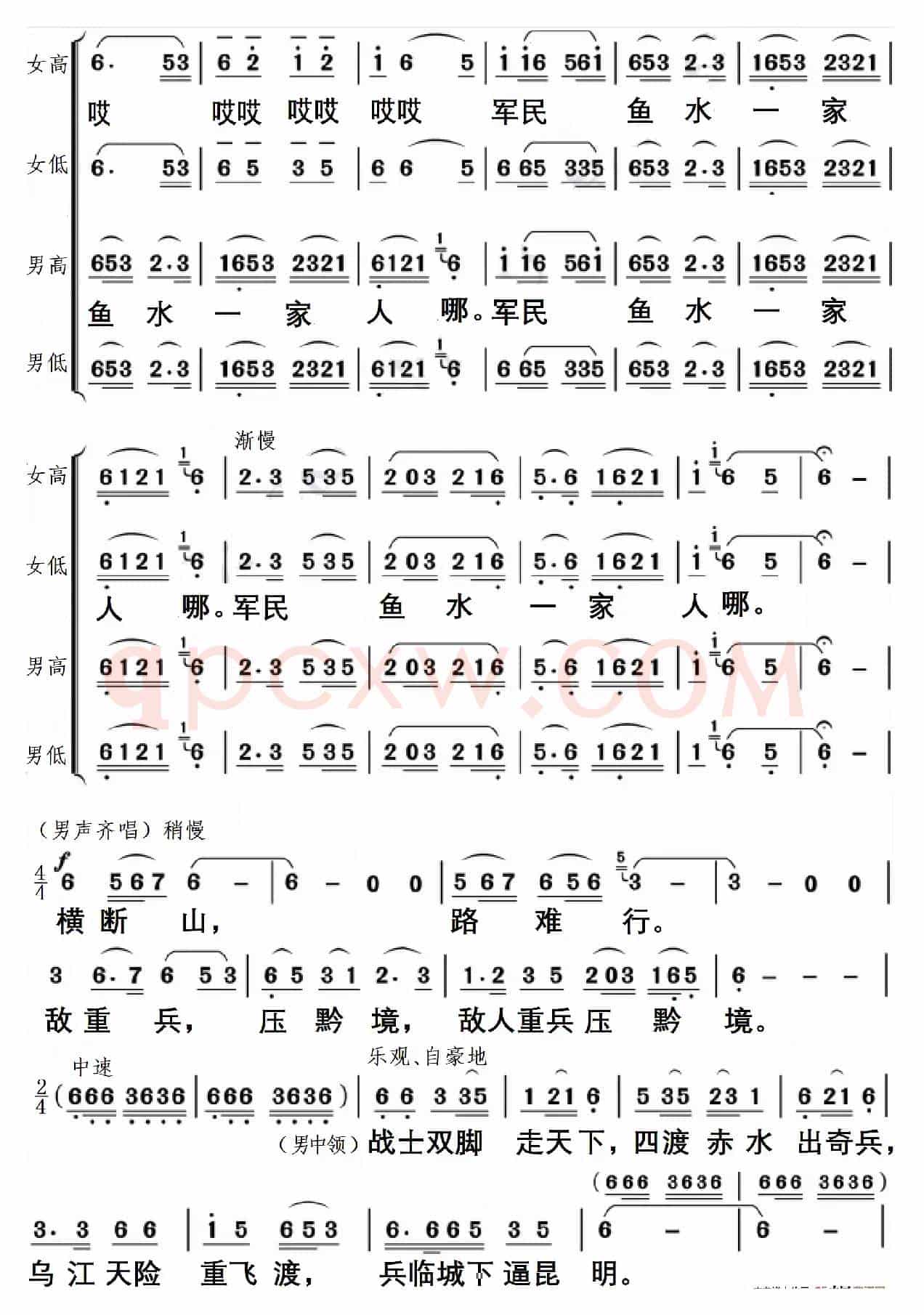 四渡赤水出奇兵（领唱与合唱）