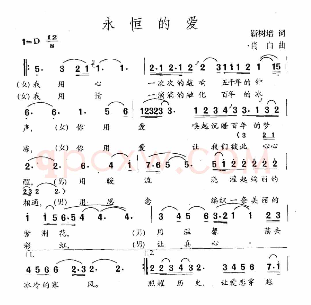 永恒的爱