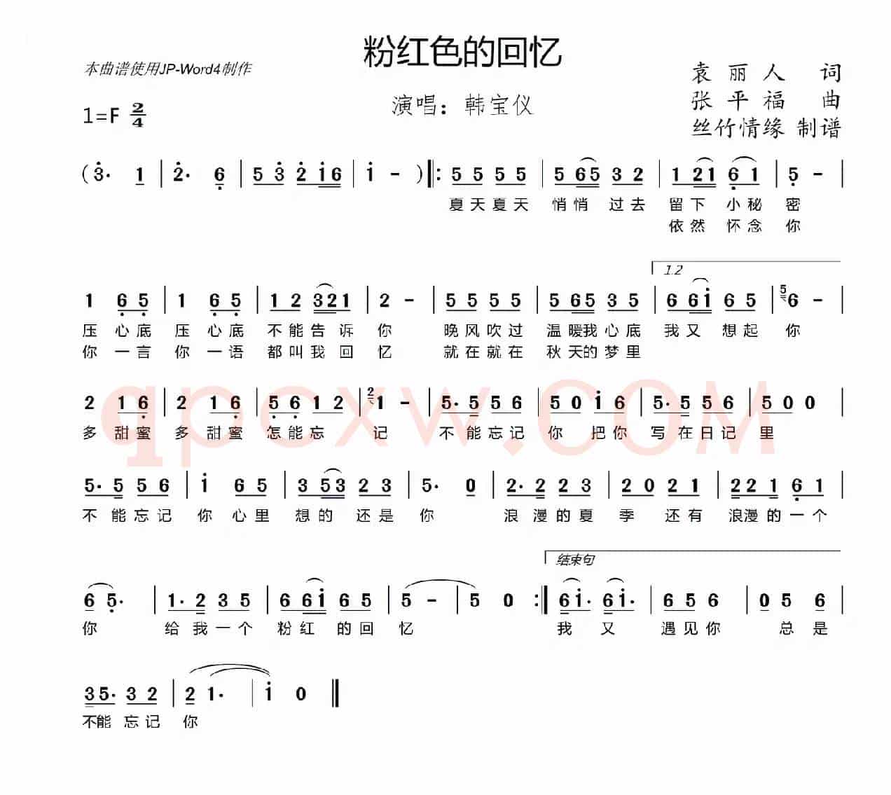 粉红色的回忆