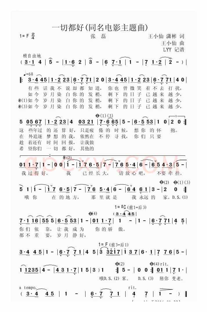一切都好(同名电影主题曲)