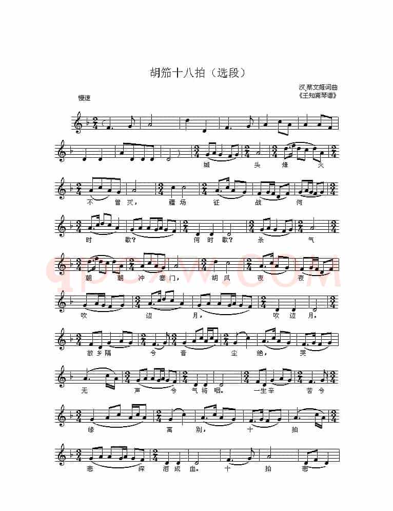 胡茄十八拍（线、简谱混排版）