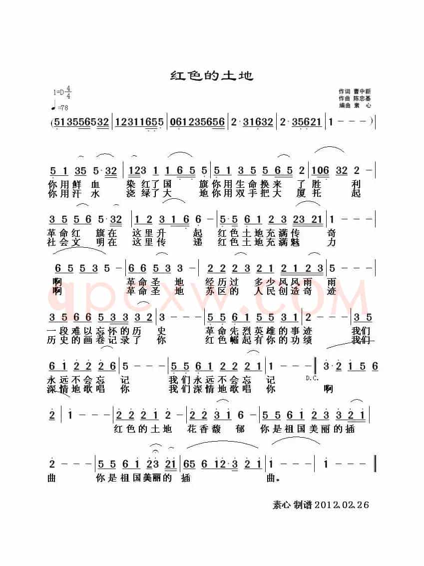 红色的土地(曹中新 词 陈忠基曲)