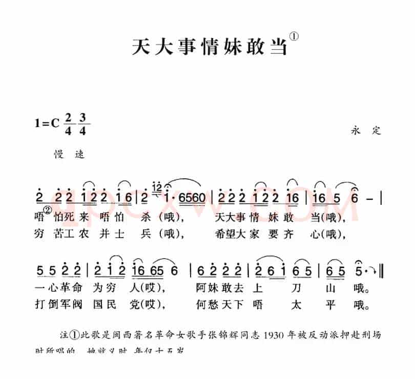 赣南闽西红色歌曲：天大事情妹敢当
