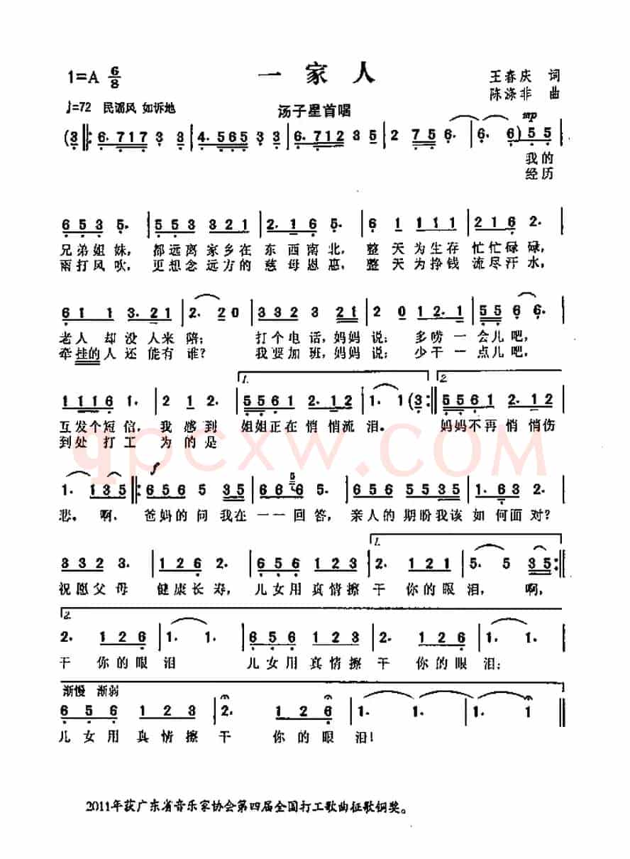一家人（王春庆词 陈涤非曲）