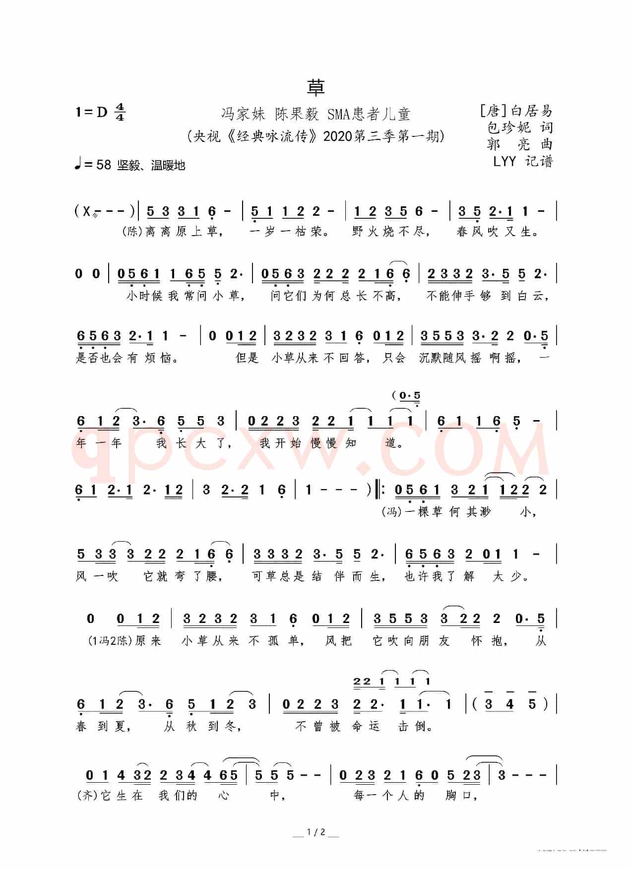 草(《经典咏流传》2020第三季第一期)（[唐]白居易/包珍妮词 郭亮曲）