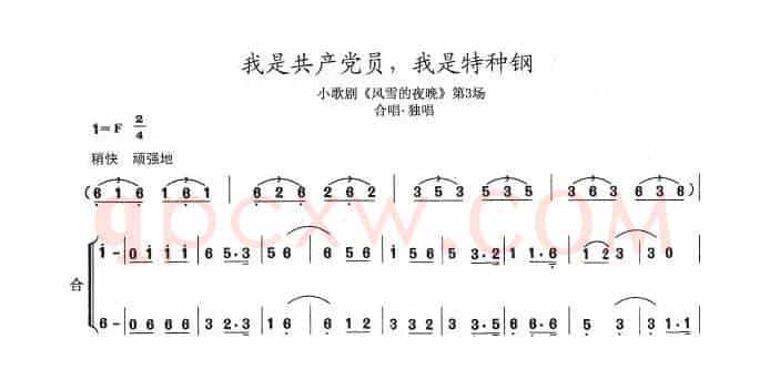 我是共产党员，我是特种钢