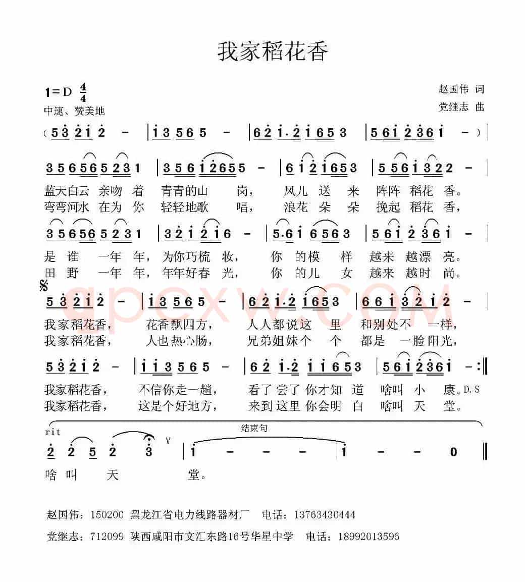 我家稻花香 