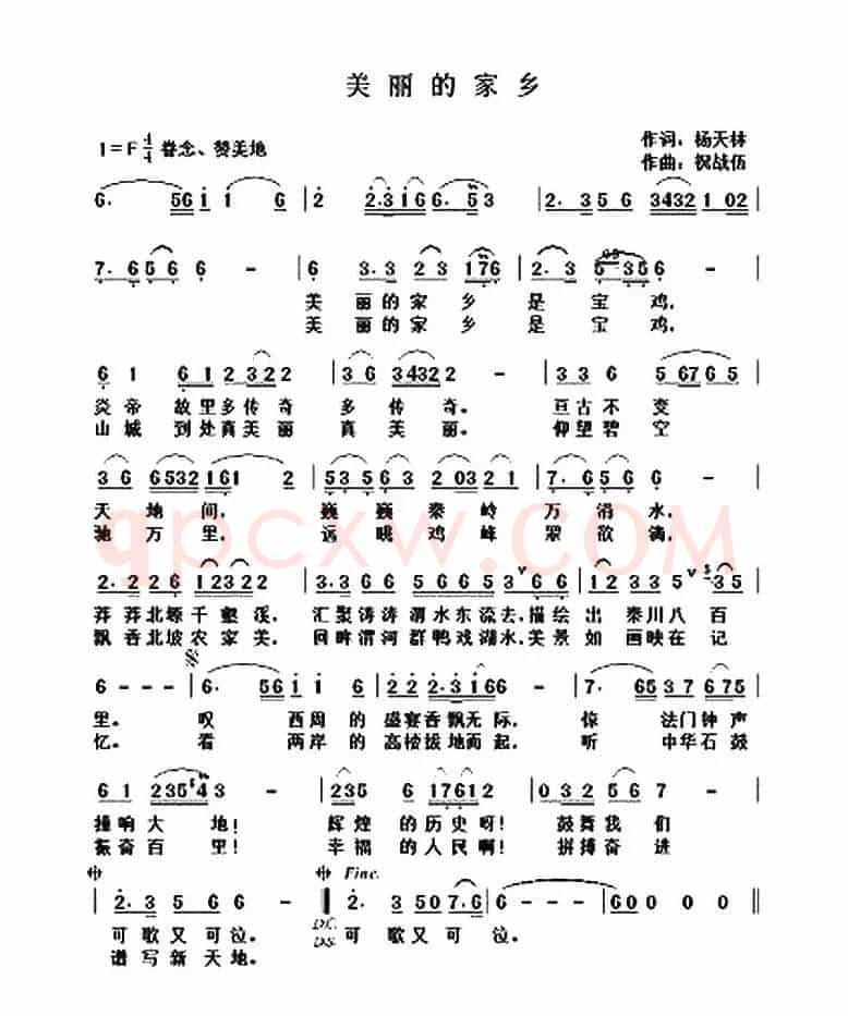 美丽的家乡(杨天林词 祝战伍曲)
