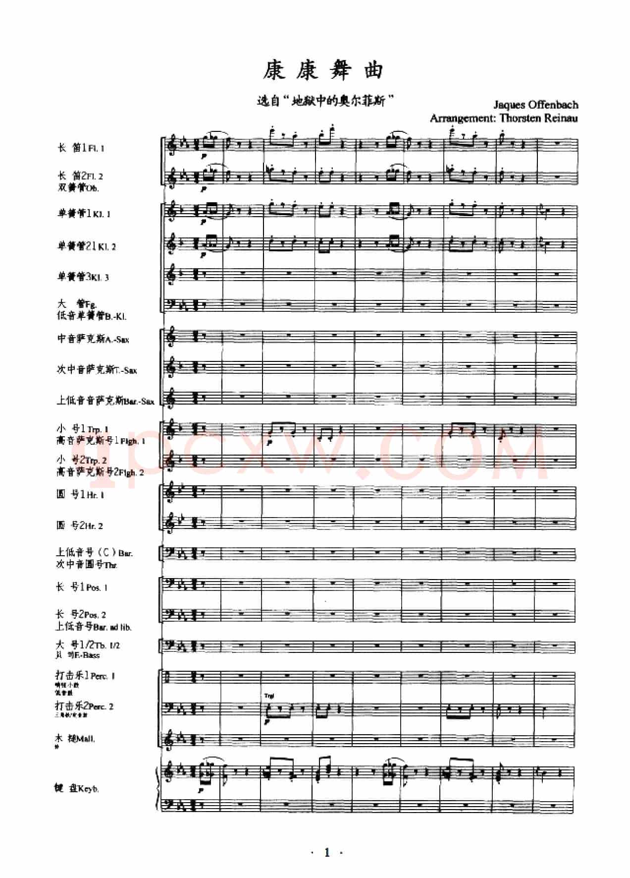 康康舞曲（管乐总谱）