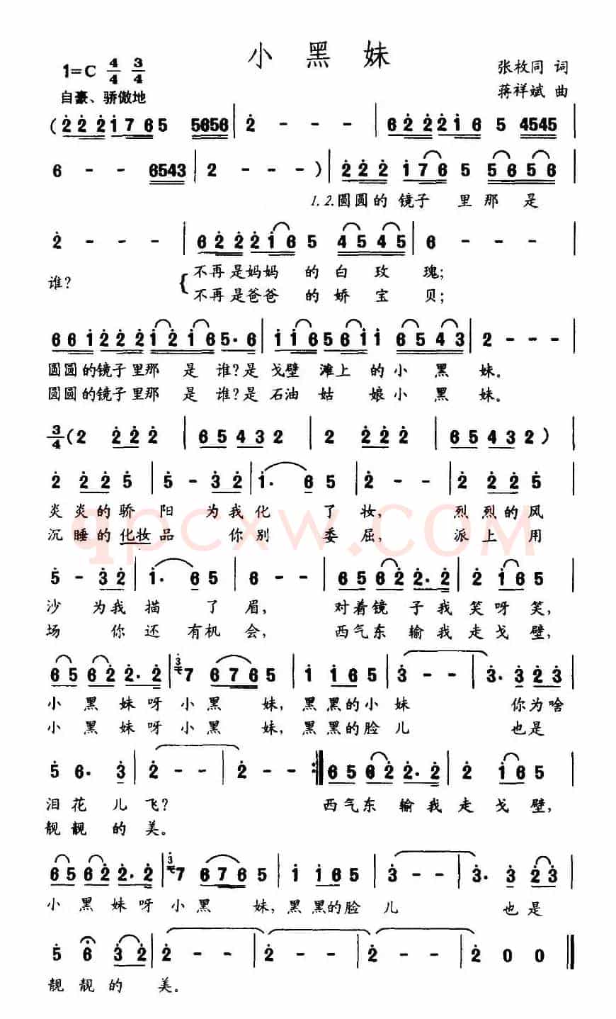 小黑妹（张枚同词 蒋祥斌曲）