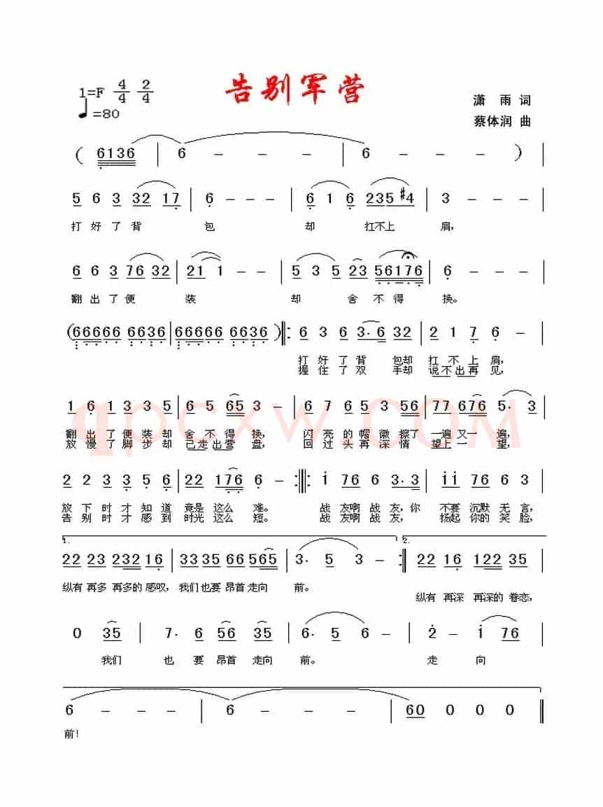 告别军营（潇雨词 蔡体润曲）