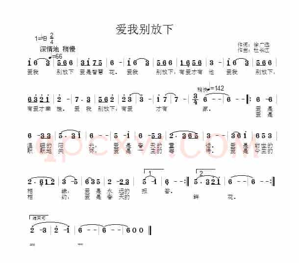 爱我别放下