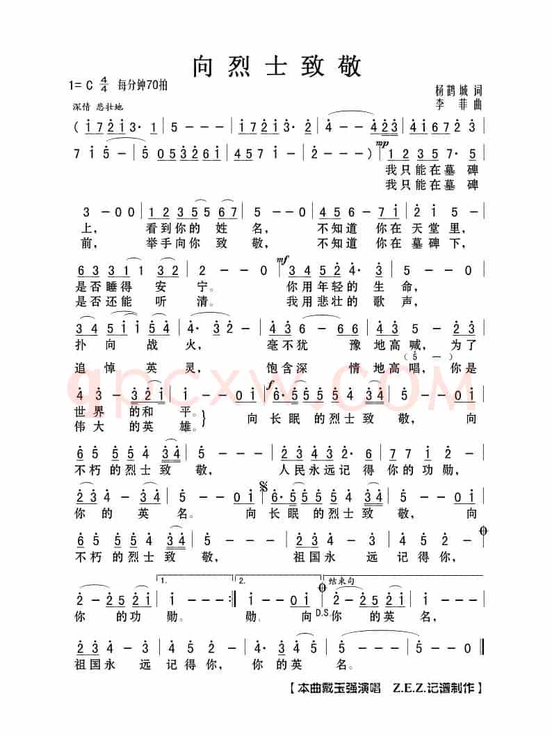 向烈士致敬