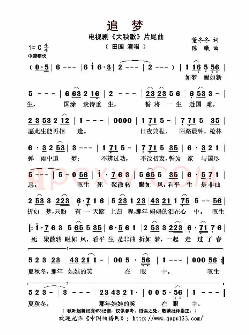 追梦(电视剧《大秧歌》片尾曲)