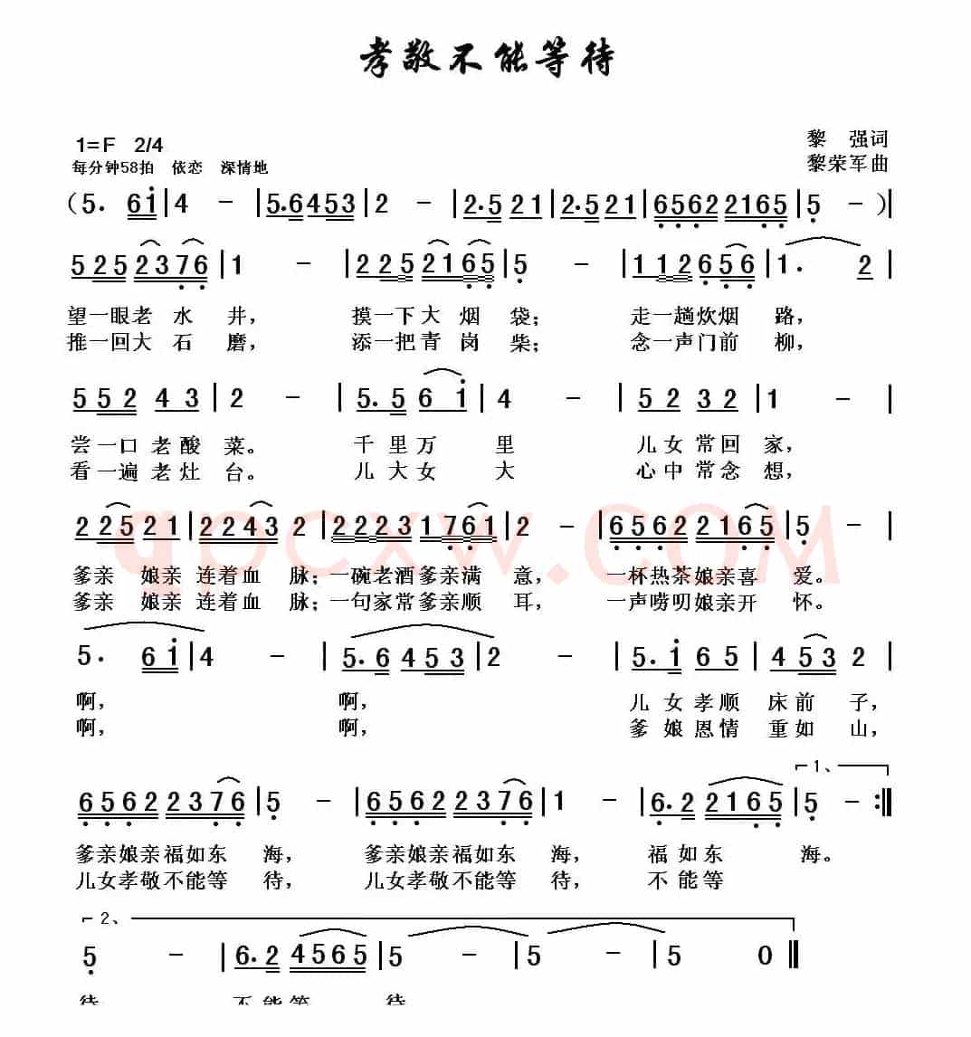 孝敬不能等待