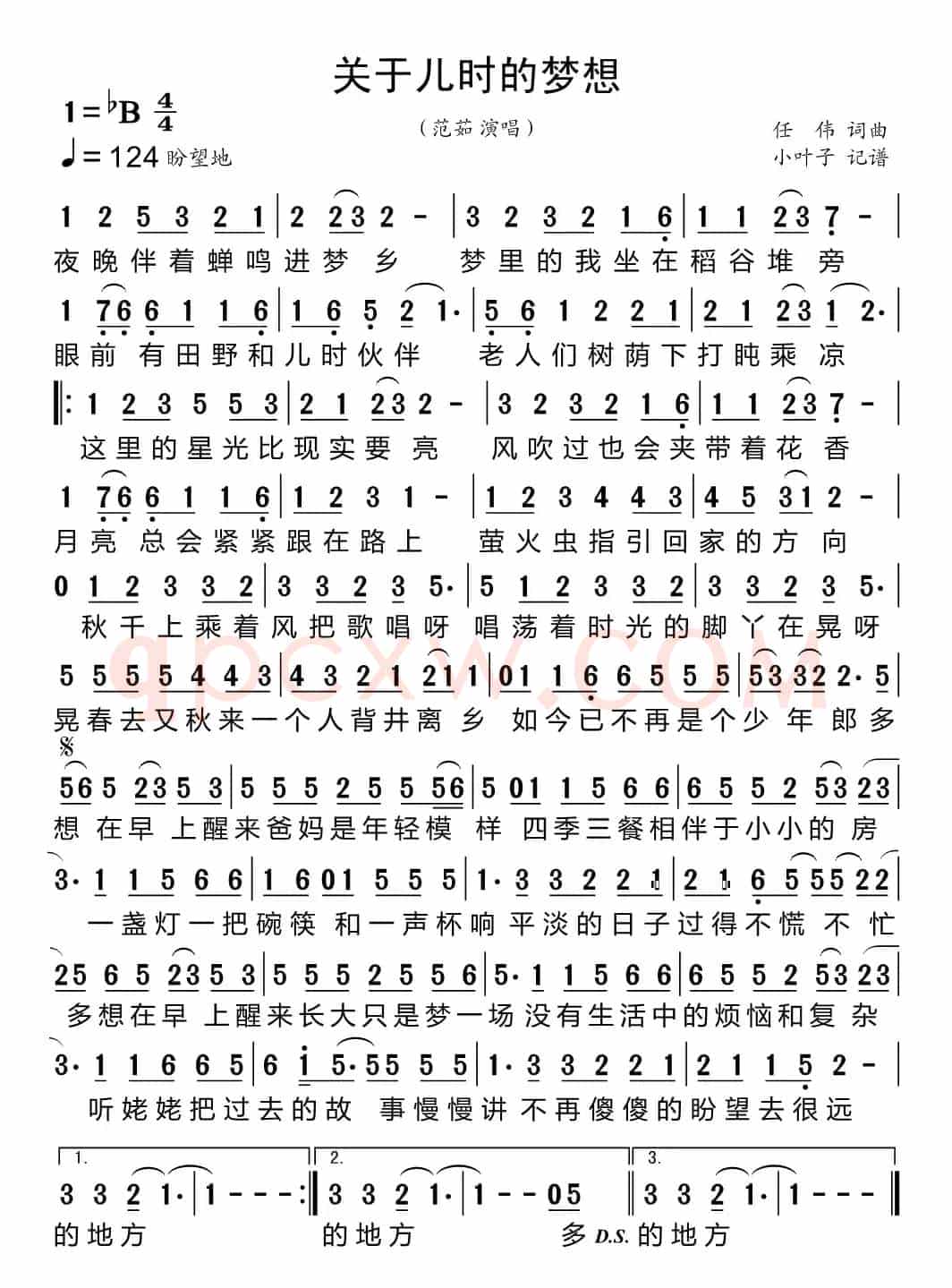 关于儿时的梦想