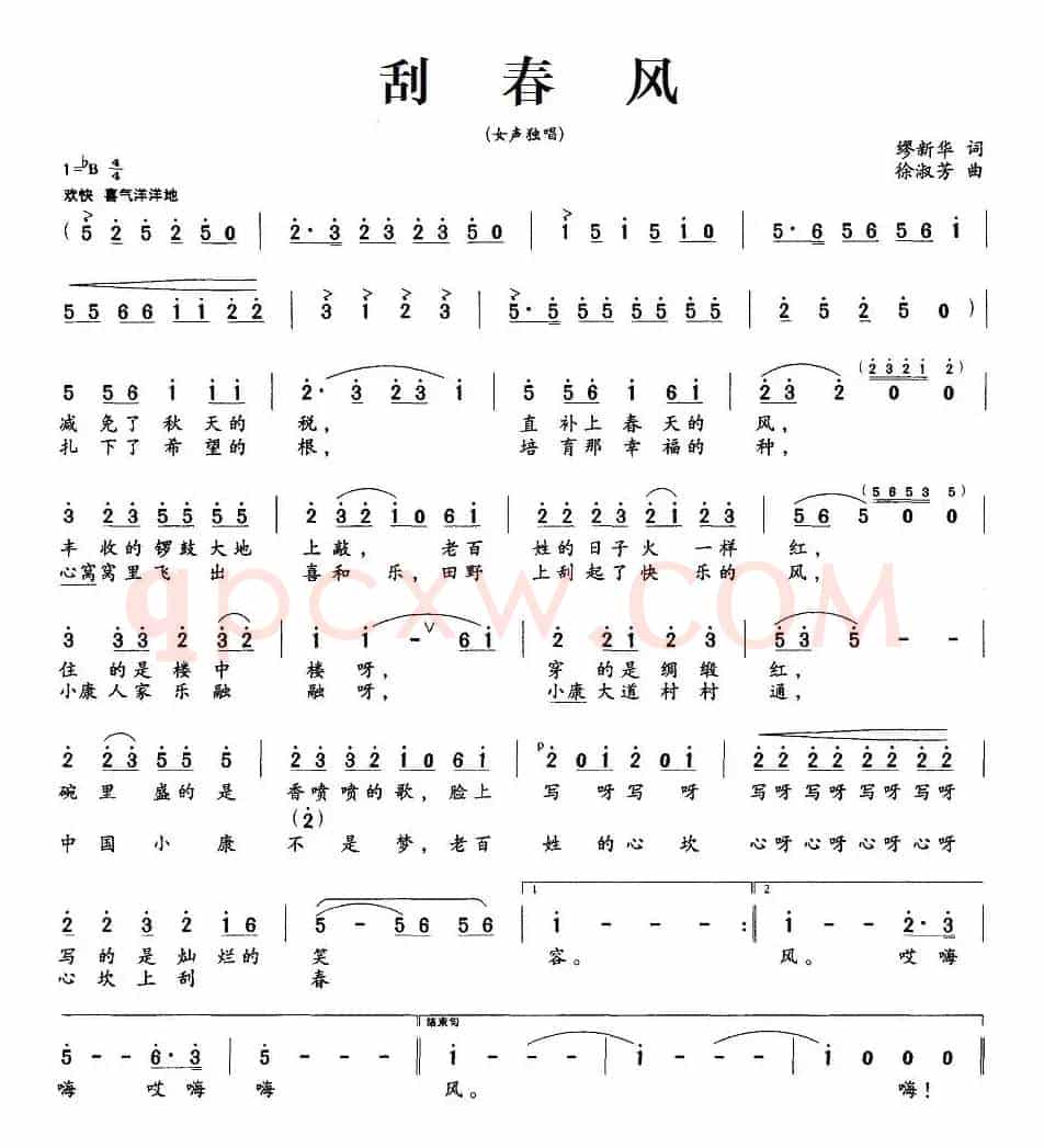 刮春风（缪新华词 徐淑芳曲）