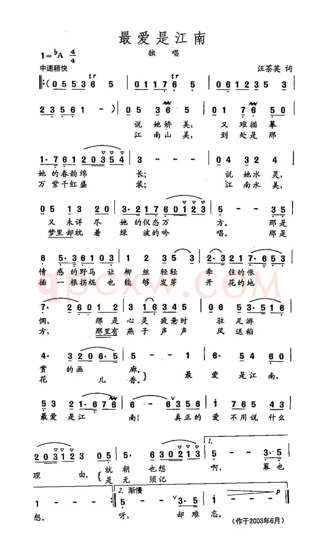 田光歌曲选-446最爱是江南