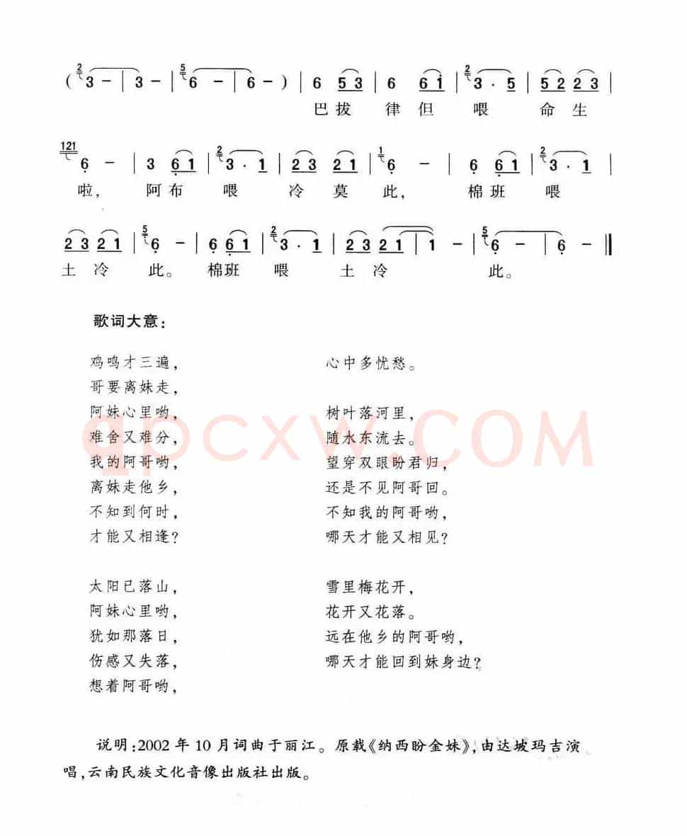 古道情歌
