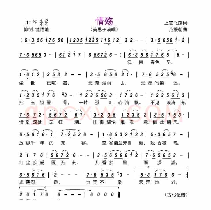 情殇