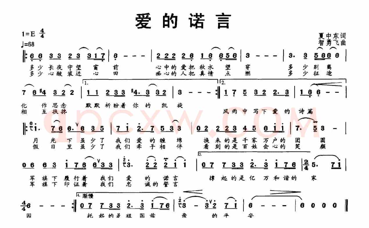 爱的诺言（夏中东 词 智勇飞曲）
