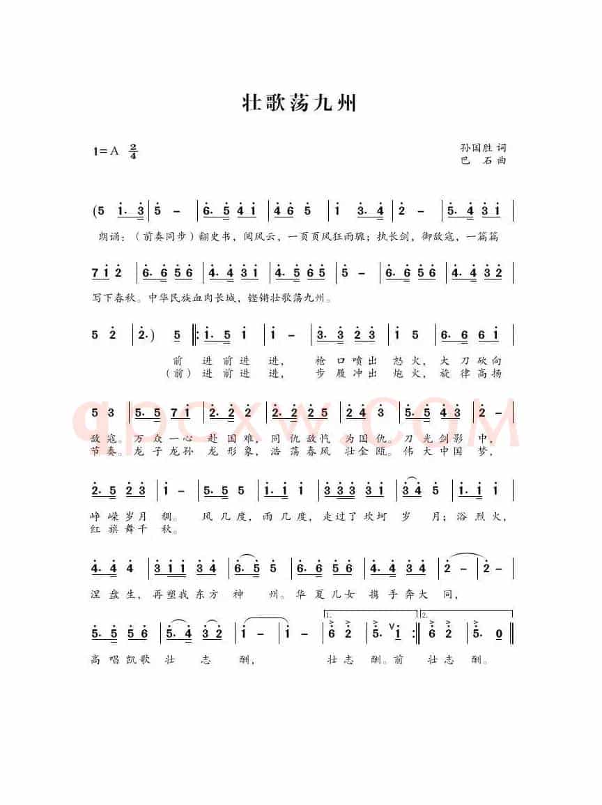 壮歌荡九州