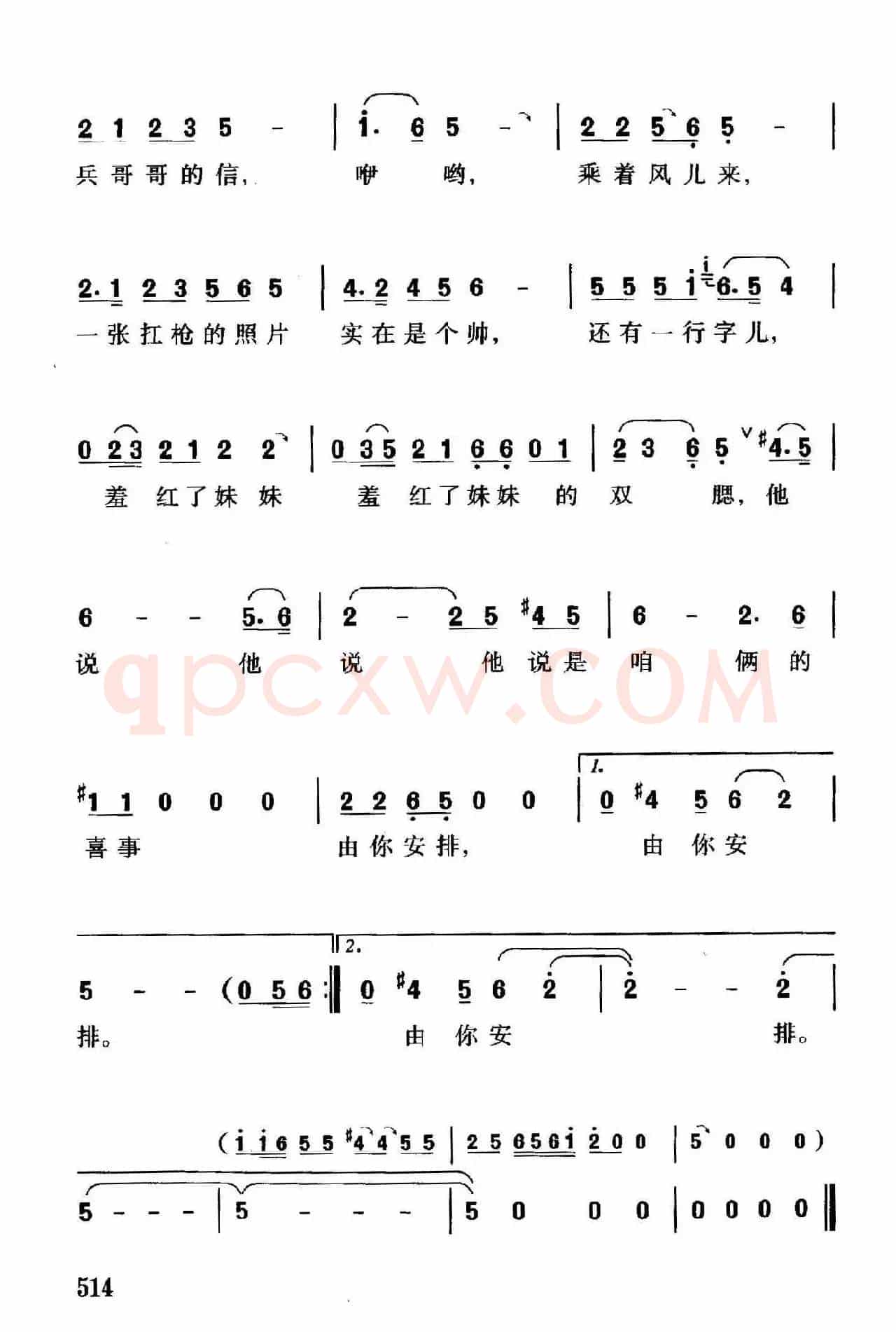 信儿乘着风儿来（刘顶柱词 珊卡曲）