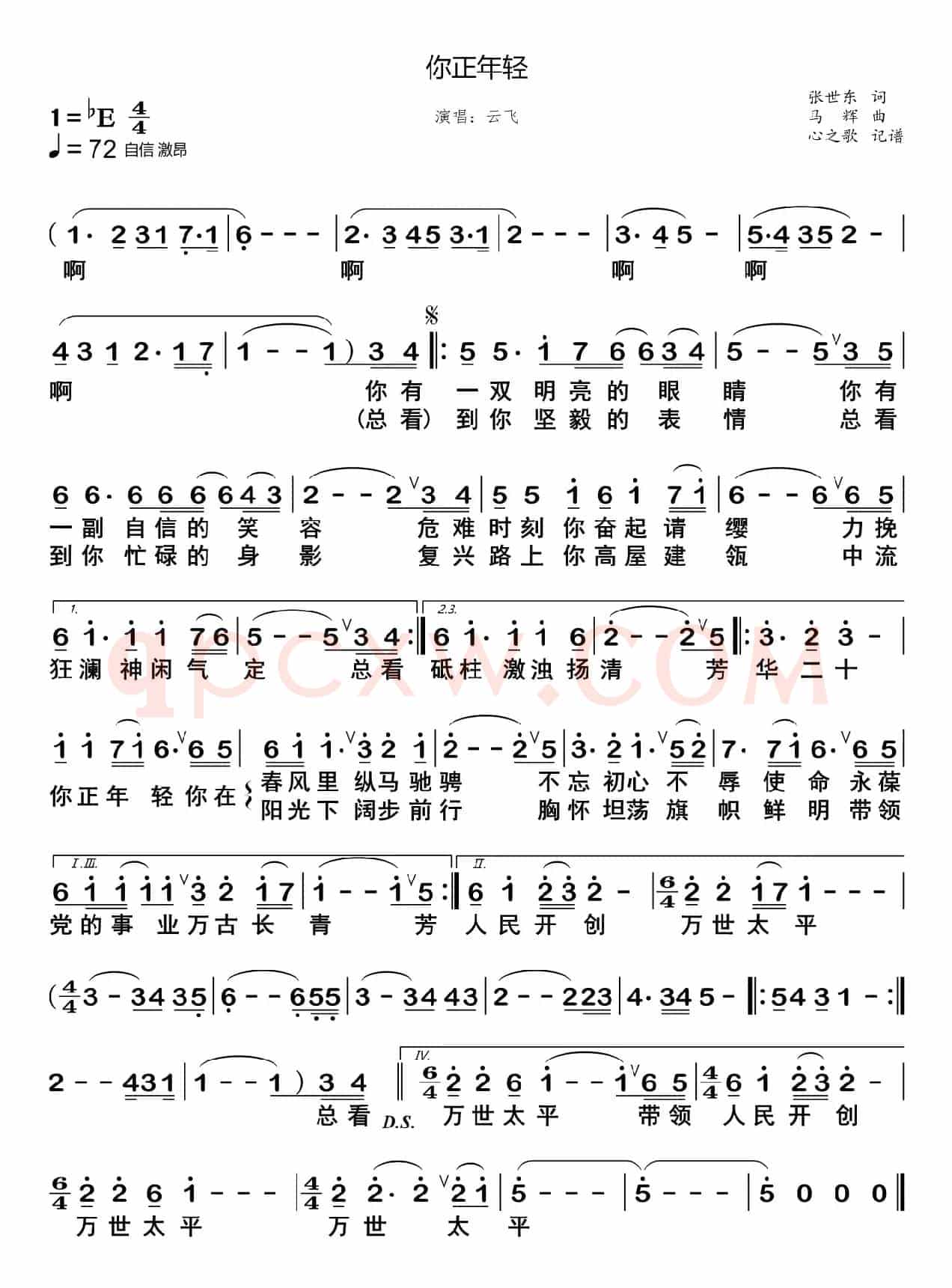 你正年轻（云飞）