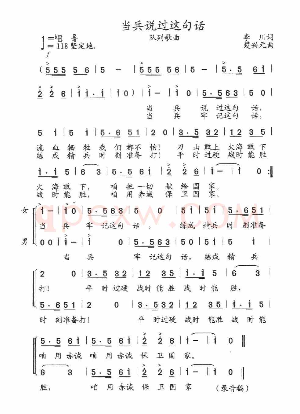 当兵说过这句话