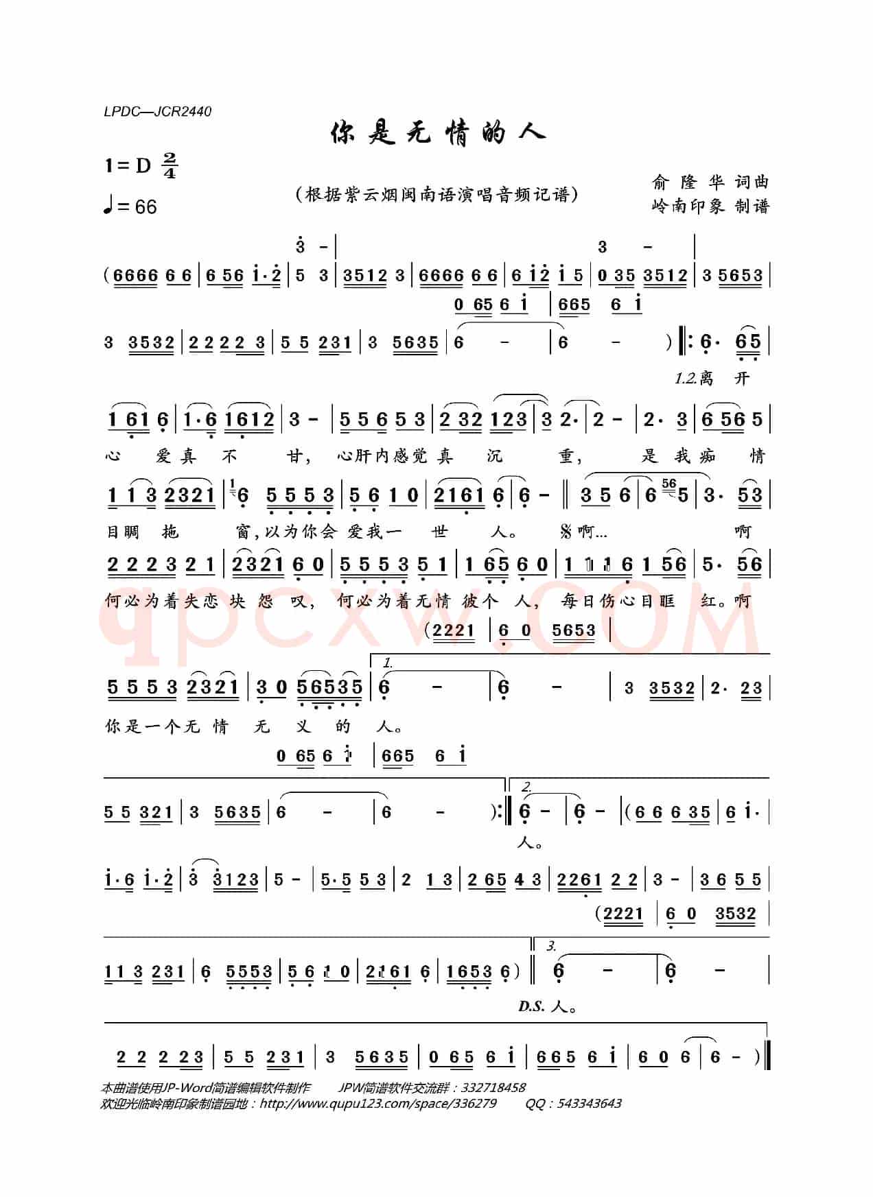 你是无情的人