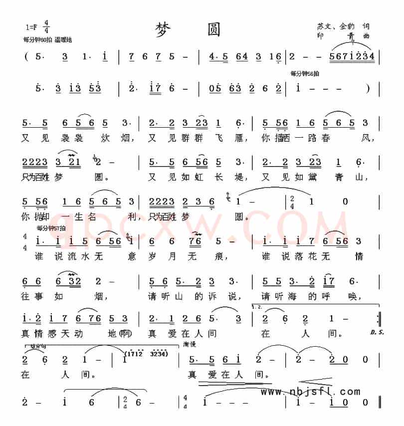 梦圆（苏文 金豹词 印青曲）