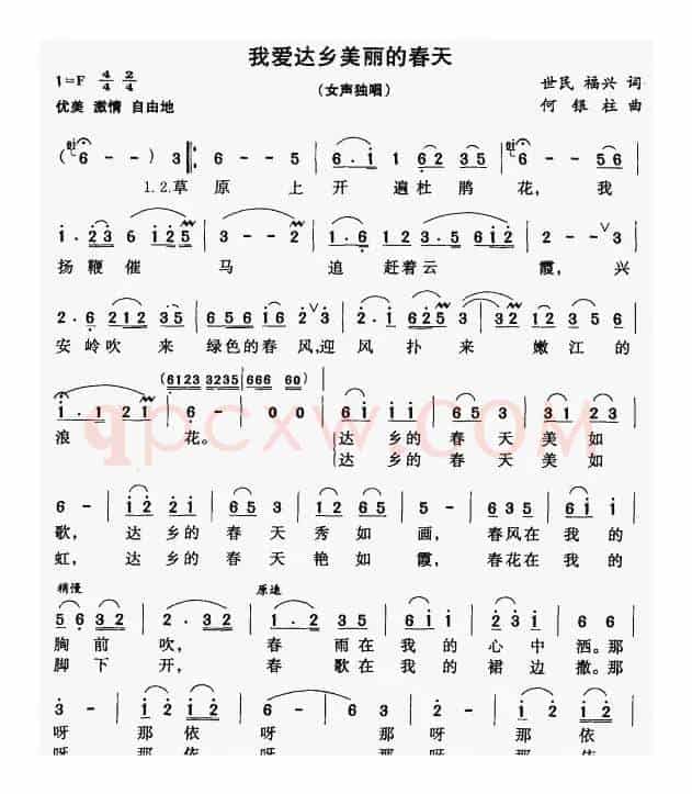 我爱达乡美丽的春天