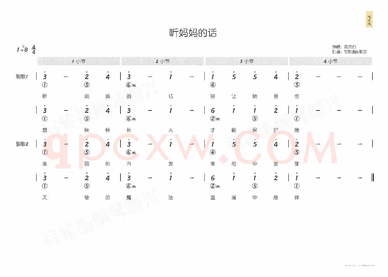 听妈妈的话(简和谱)