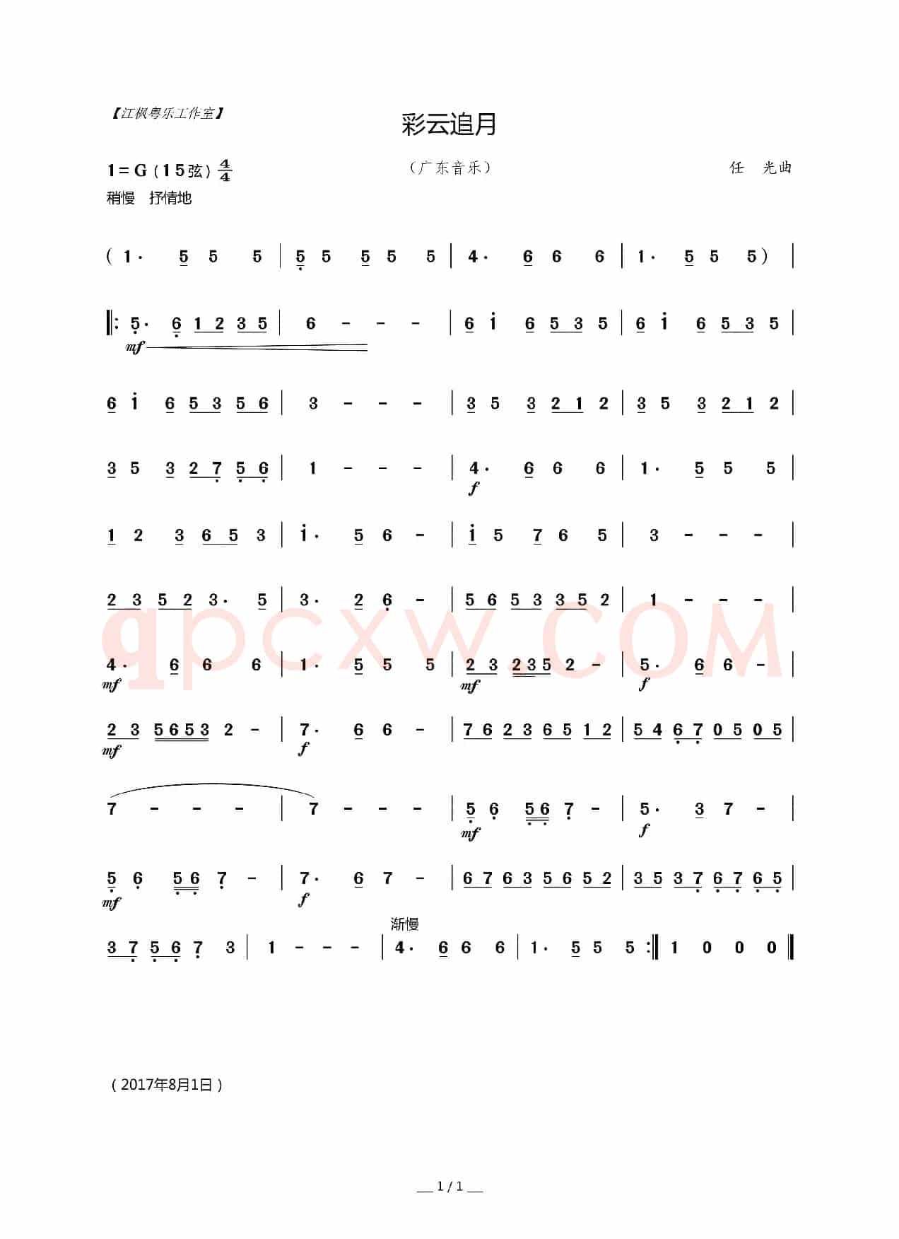 彩云追月（广东音乐）