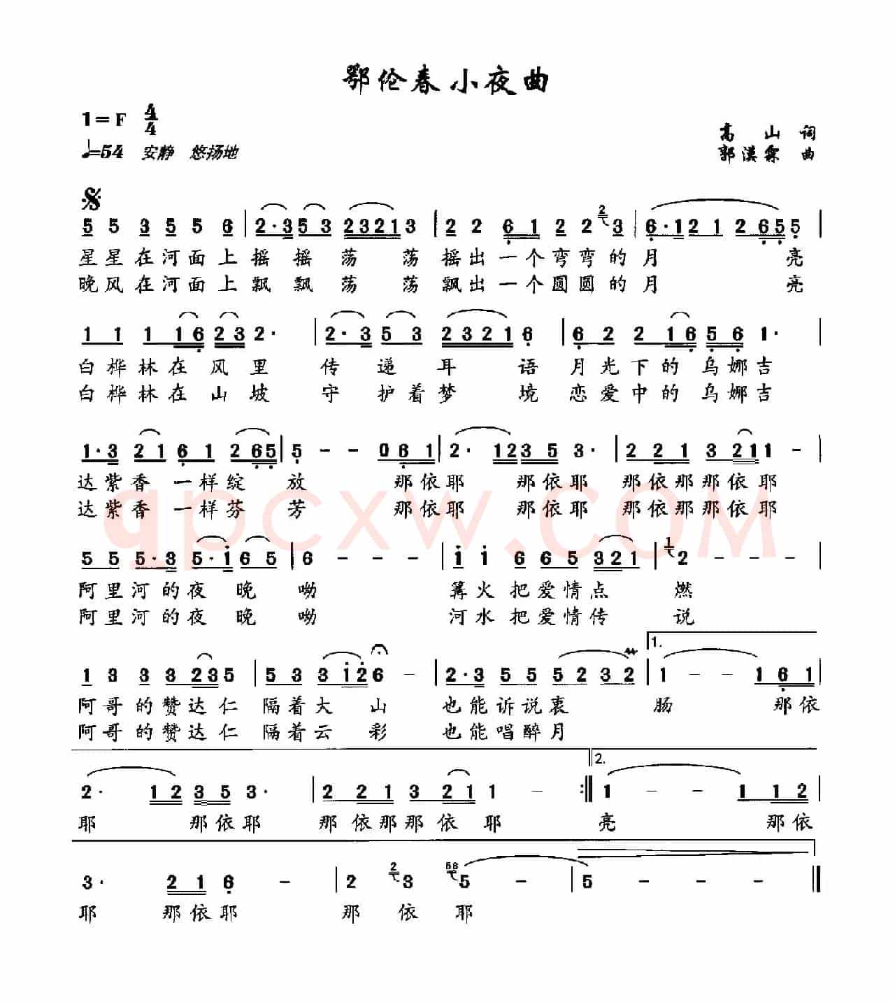 鄂伦春小夜曲
