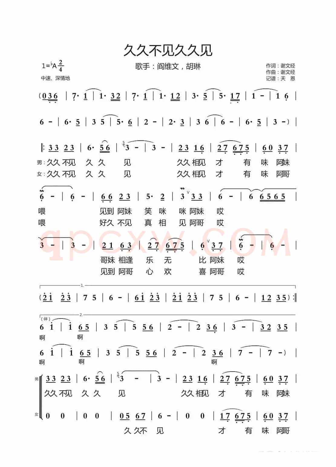 久久不见久久见（阎维文，胡琳）