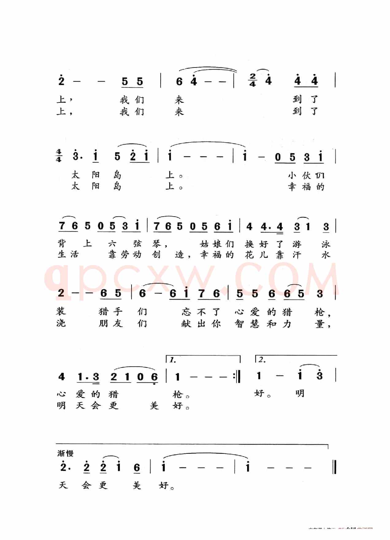 太阳岛上（老人适用）