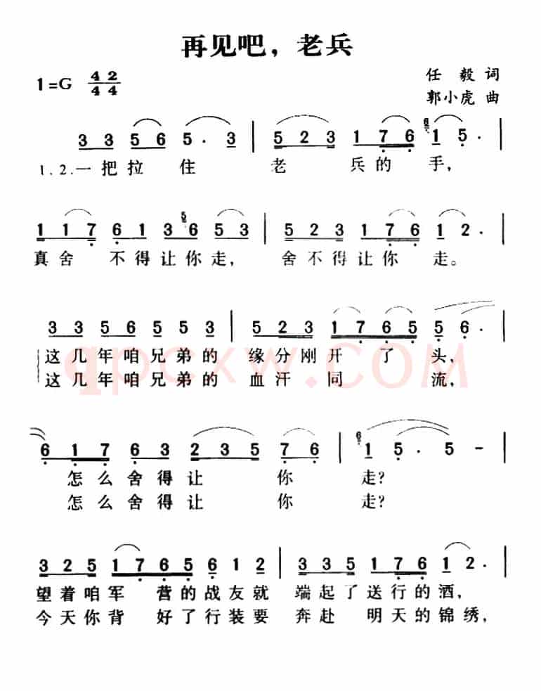 再见吧,老兵