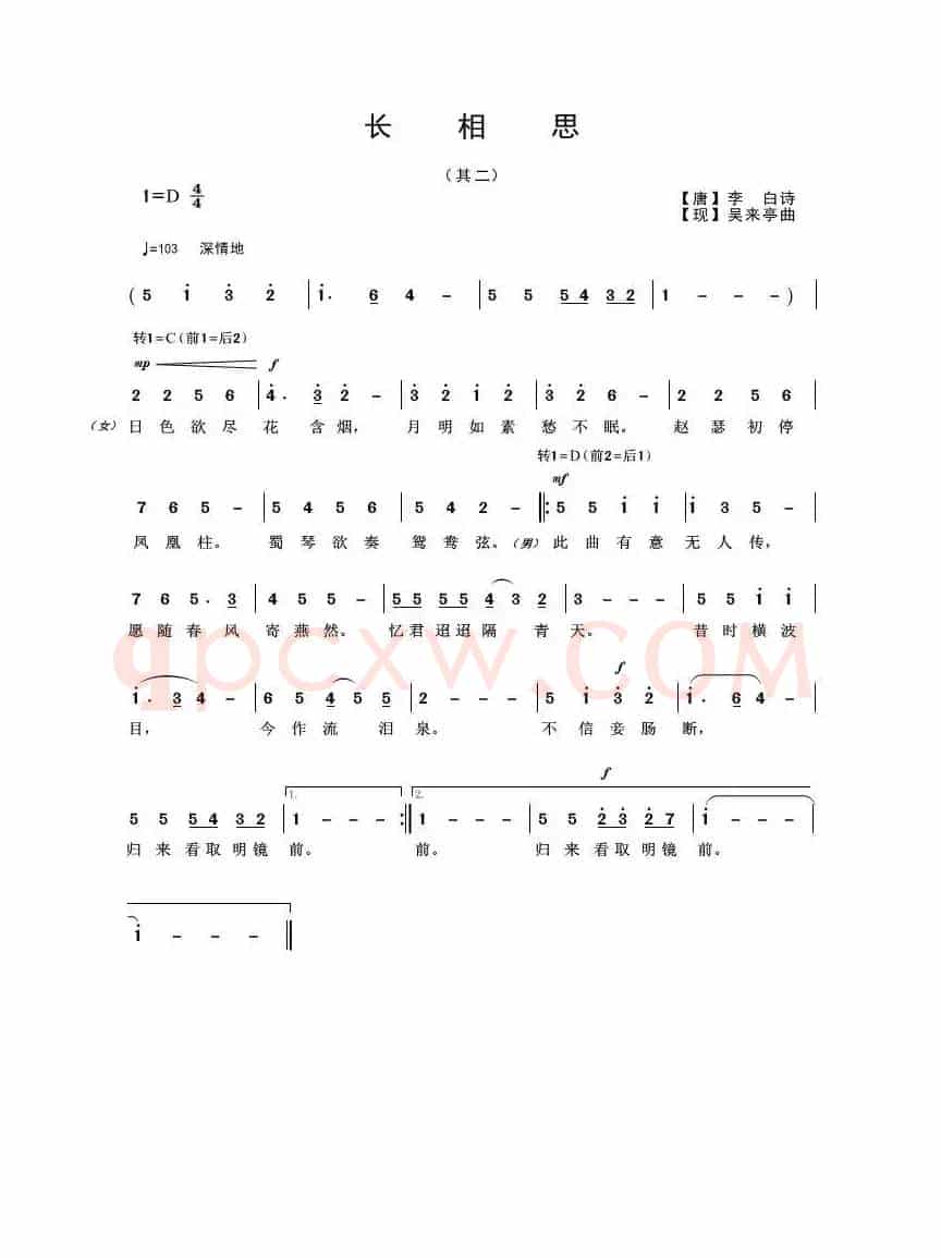 长相思