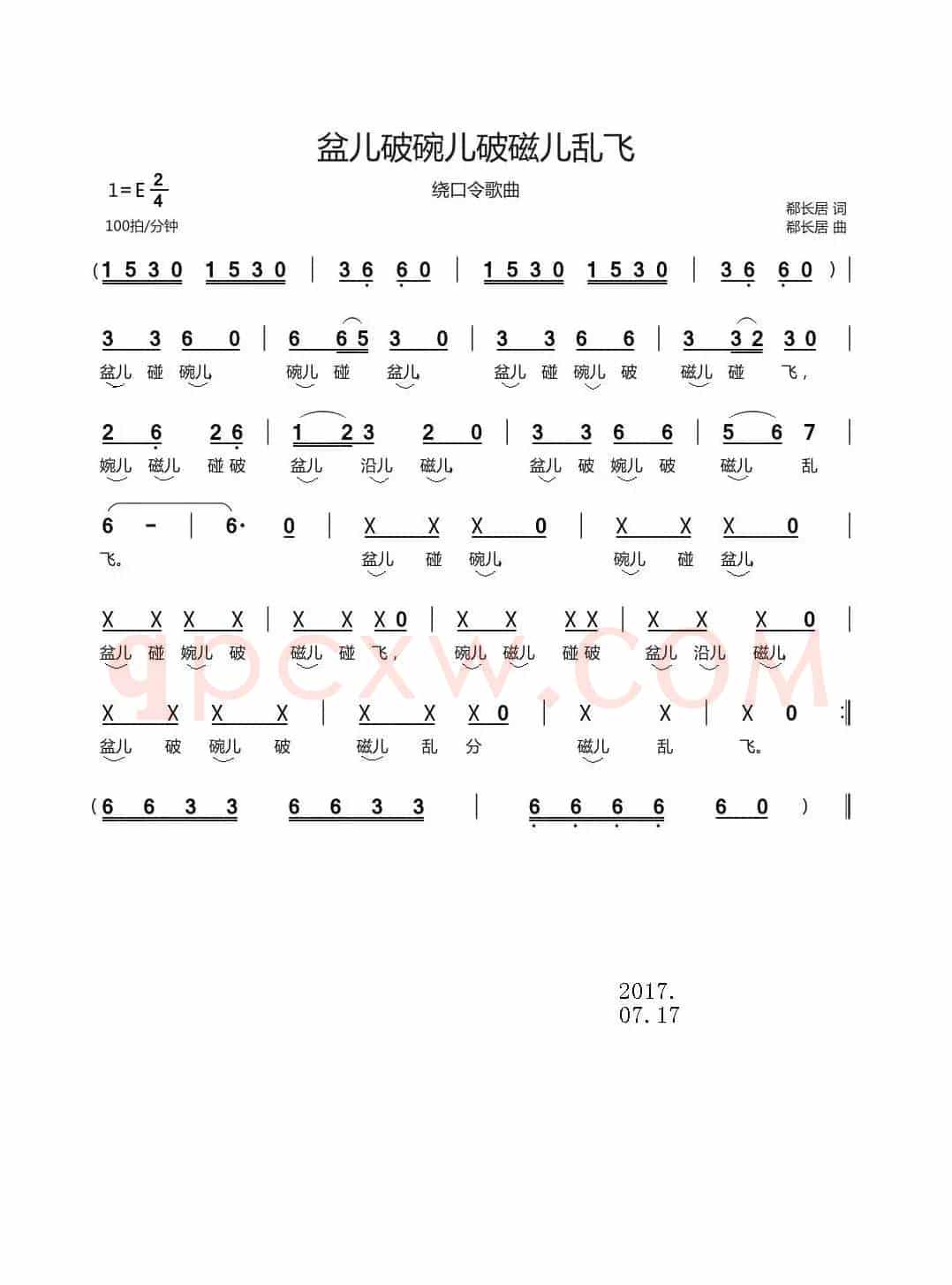 盆儿破碗儿破磁儿乱飞（绕口令歌曲）