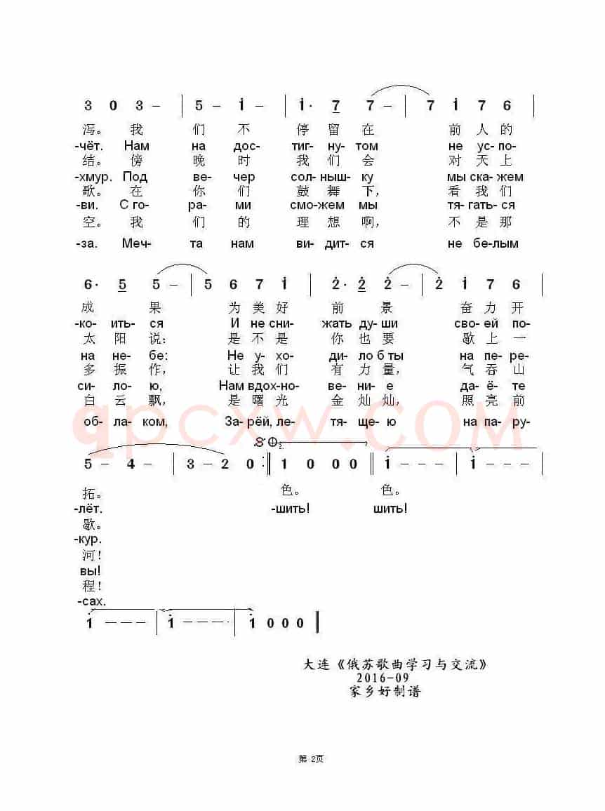 快乐进行曲Веселый марш（中俄简谱）