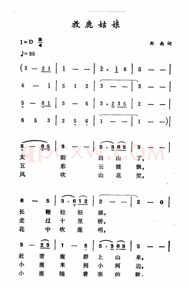 放鹿姑娘
