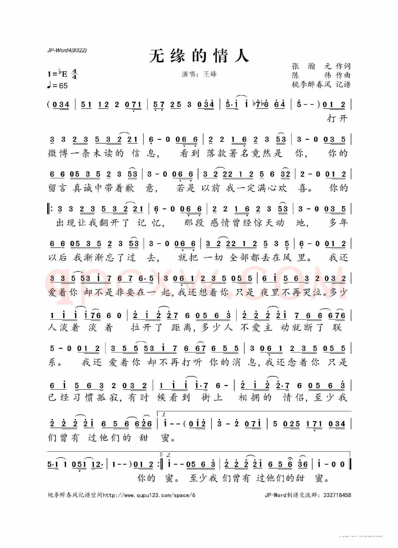 无缘的情人