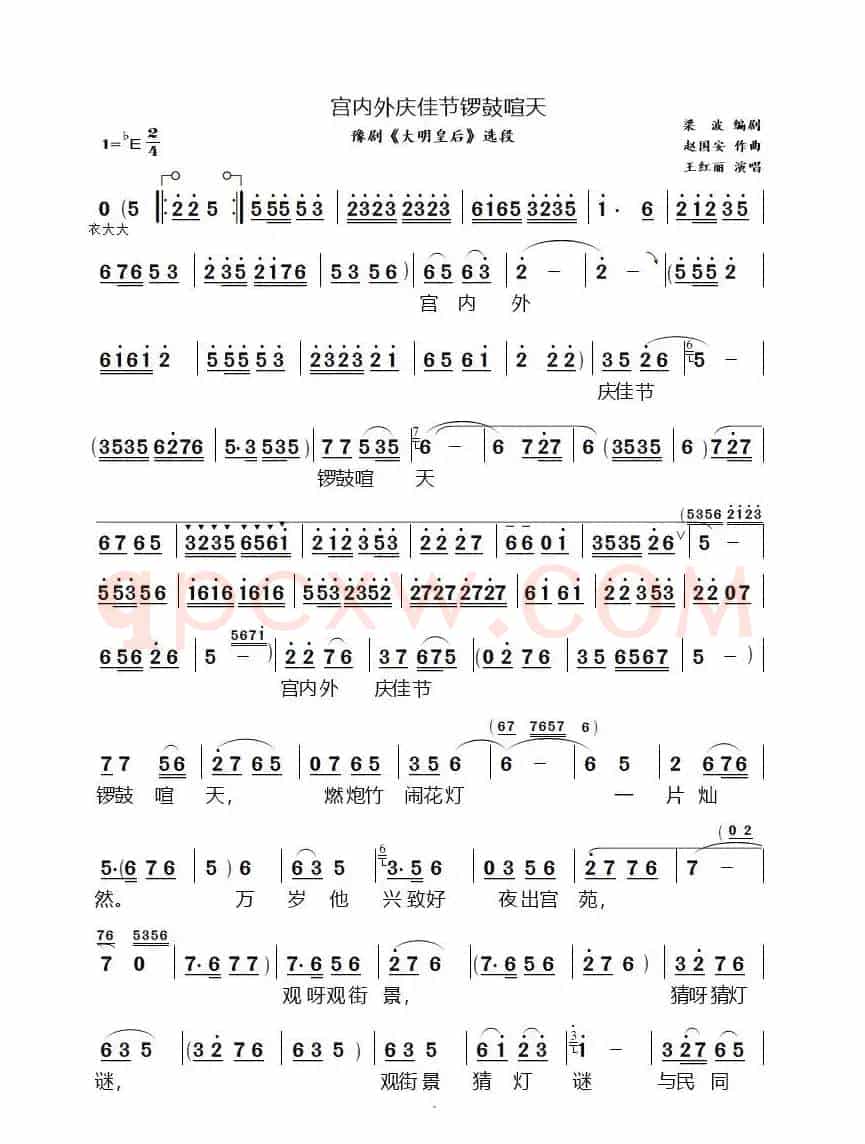 宫内外庆佳节锣鼓喧天（豫剧《大明皇后》选段）