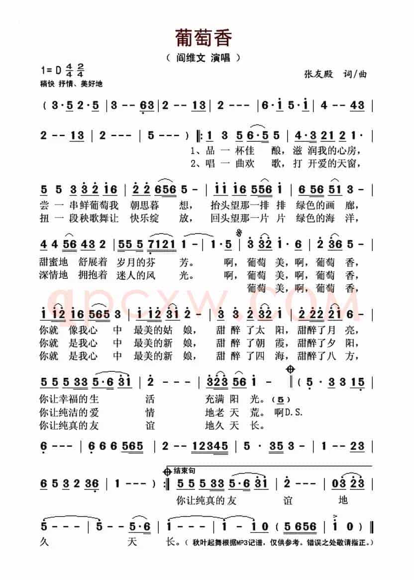 葡萄香