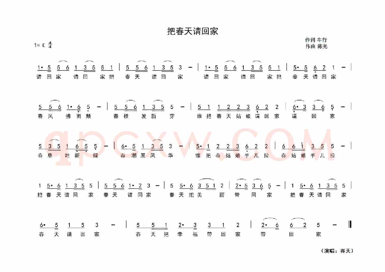 把春天请回家