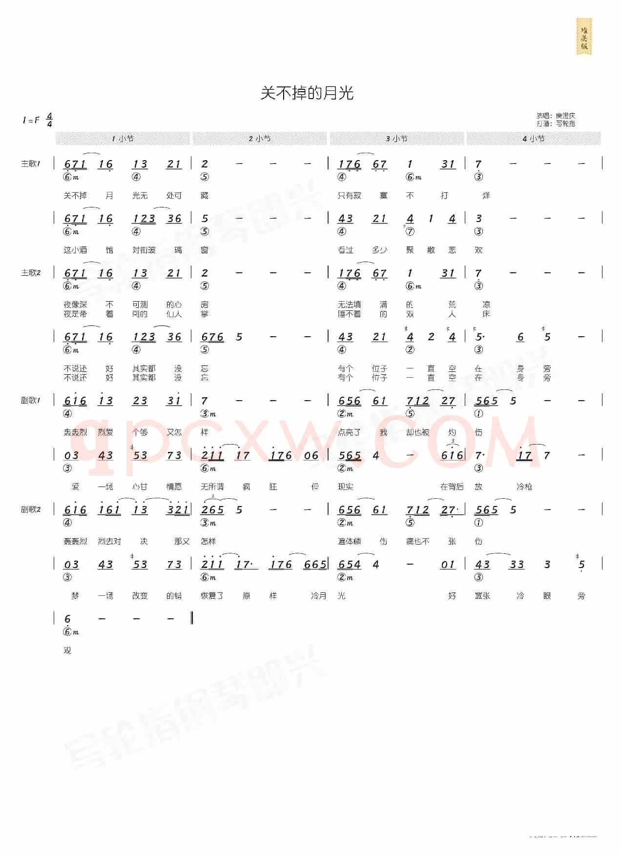关不掉的月光(简和谱)