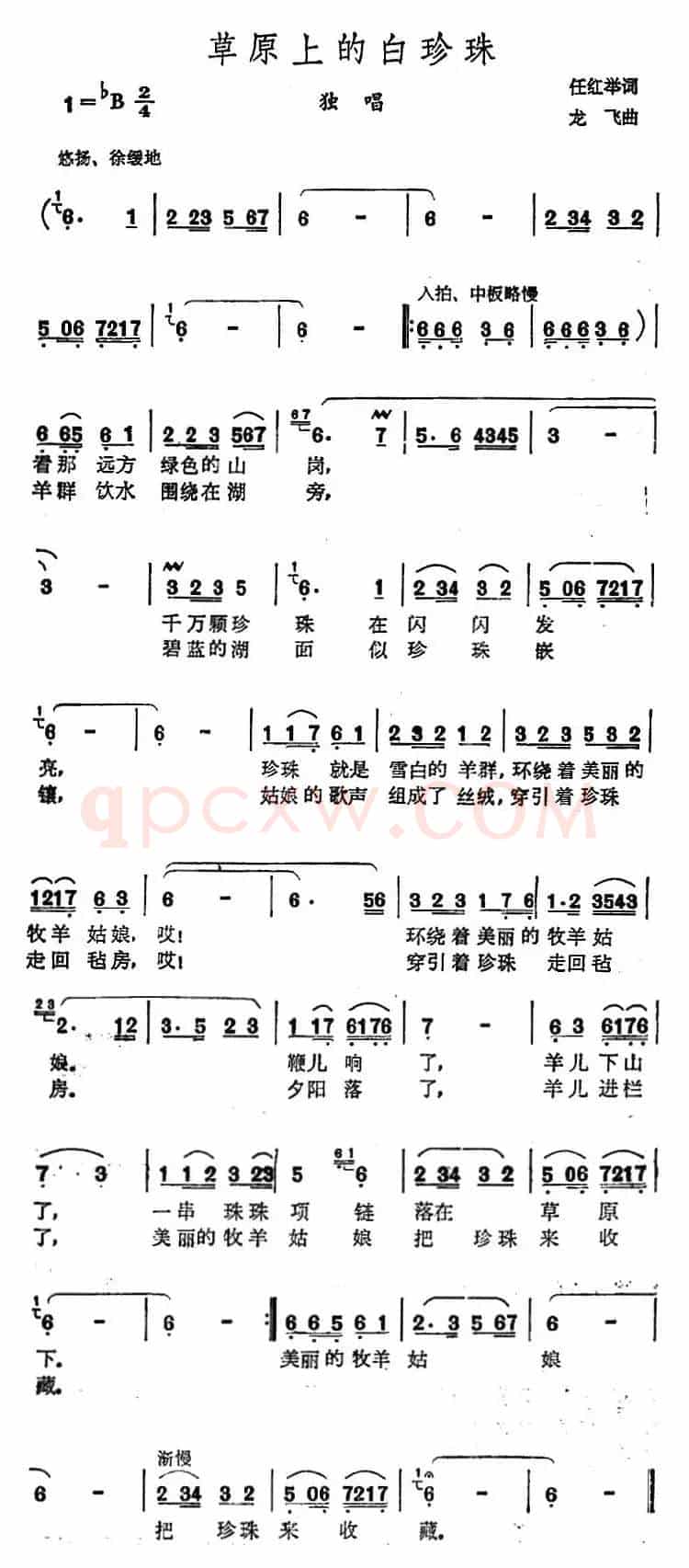 草原上的白珍珠 