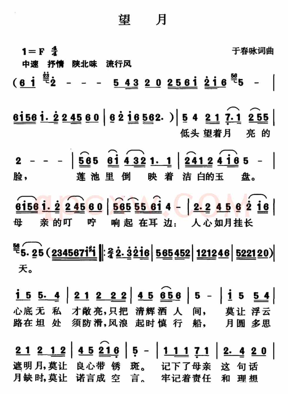 望月（于春咏 词曲）